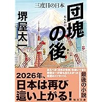 【中古】 日本を創った１２人 前編/ＰＨＰ研究所/堺屋太一 堺屋太一の日本を創った12人CD | 日本経営合理化協会